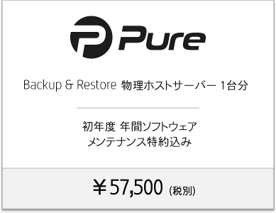 Archiware Pure価格